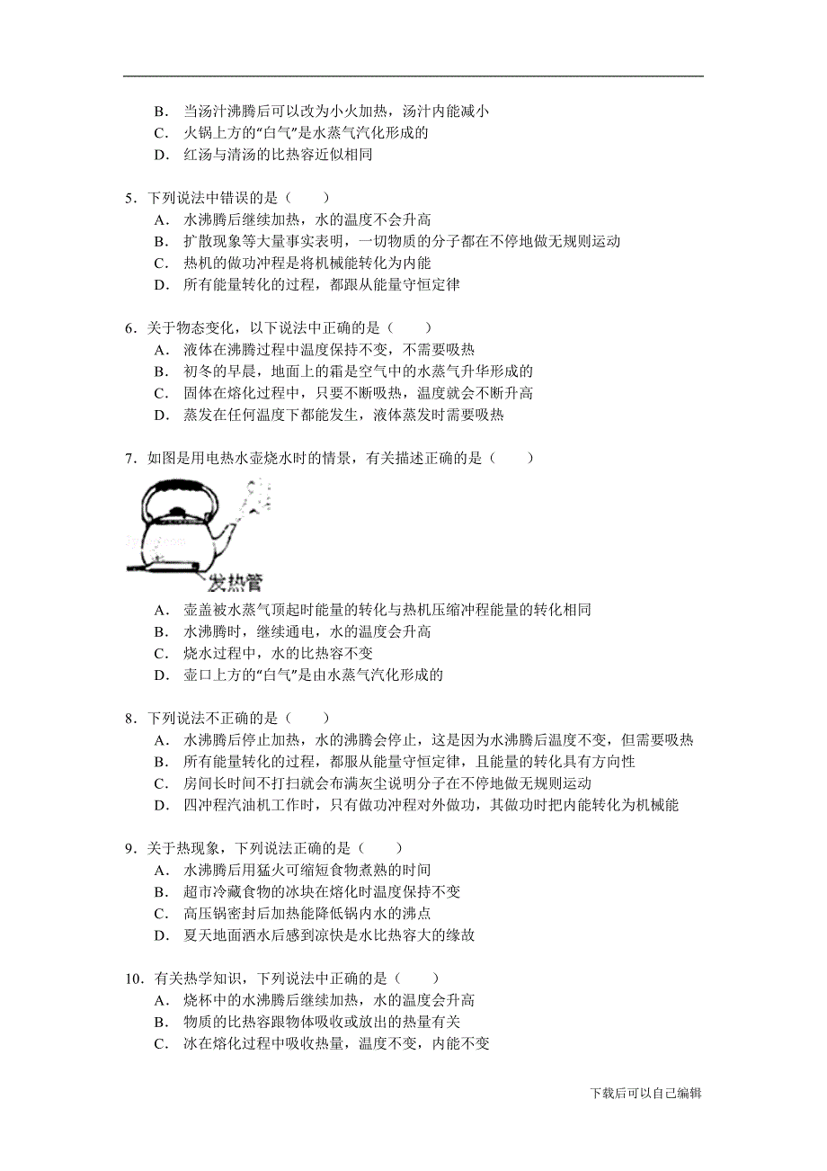 备战2016年中考物理专项训练：沸腾及沸腾条件(含解析).doc_第2页