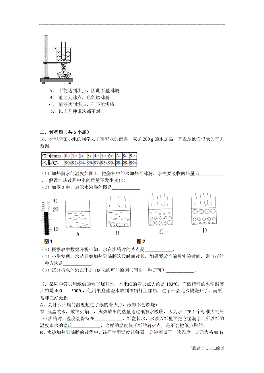 备战2016年中考物理专项训练：沸腾及沸腾条件(含解析).doc_第4页