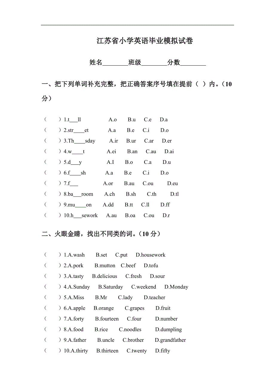 江苏省小学英语毕业模拟试卷_第1页