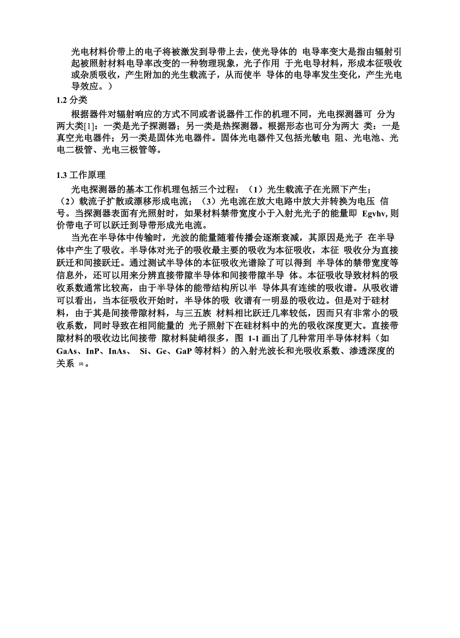 光电探测器综述PD_第3页