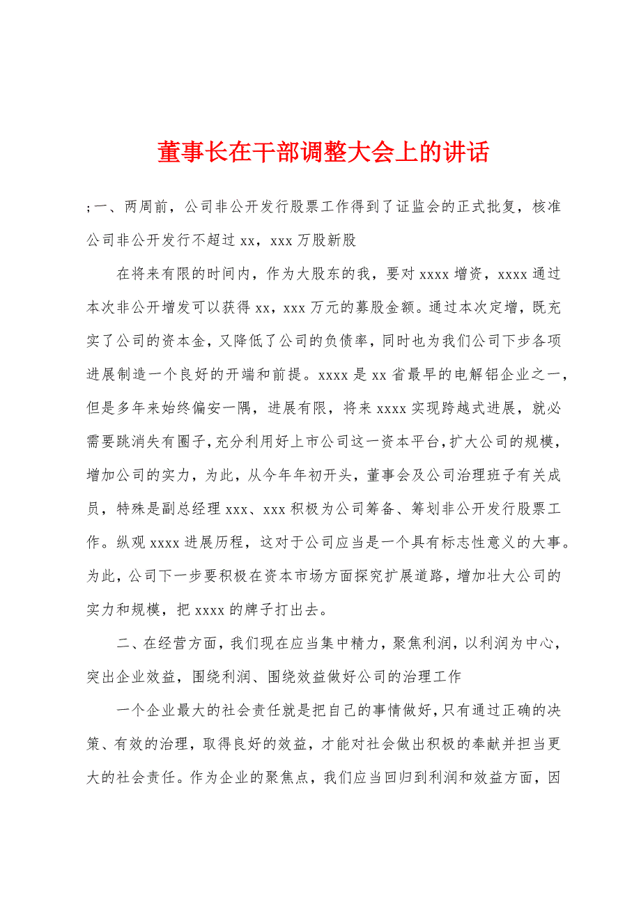 董事长在干部调整大会上的讲话.doc_第1页