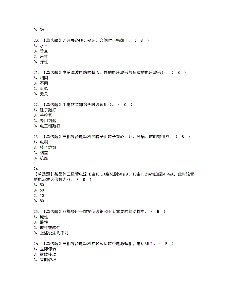 2022年电工（初级）资格证书考试及考试题库含答案第30期_第3页