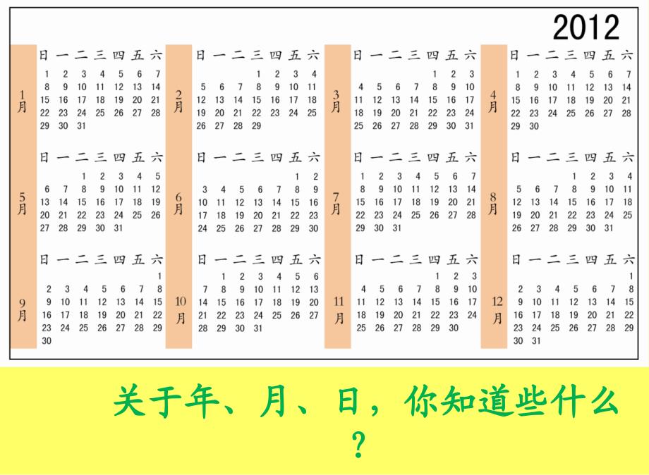 信息窗一（24时计时法） (2)_第4页