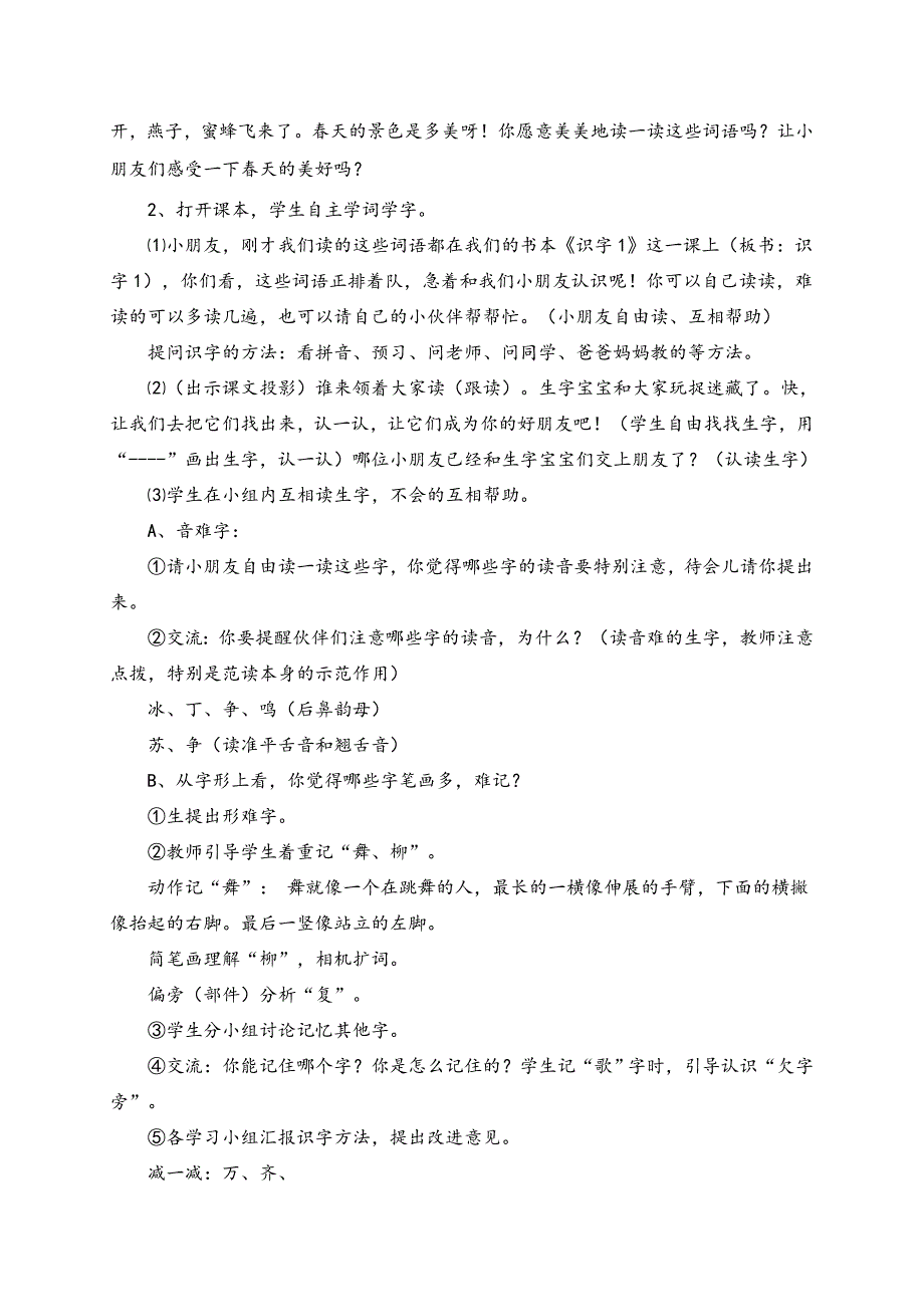 一年级(下册)语文教学案例_第2页