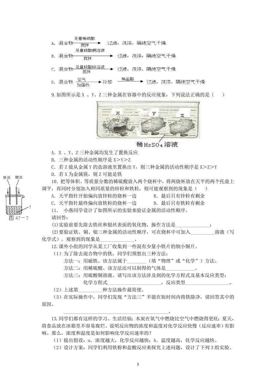 中考专题复习十二：金属活动性顺序的应用学生版.doc_第5页