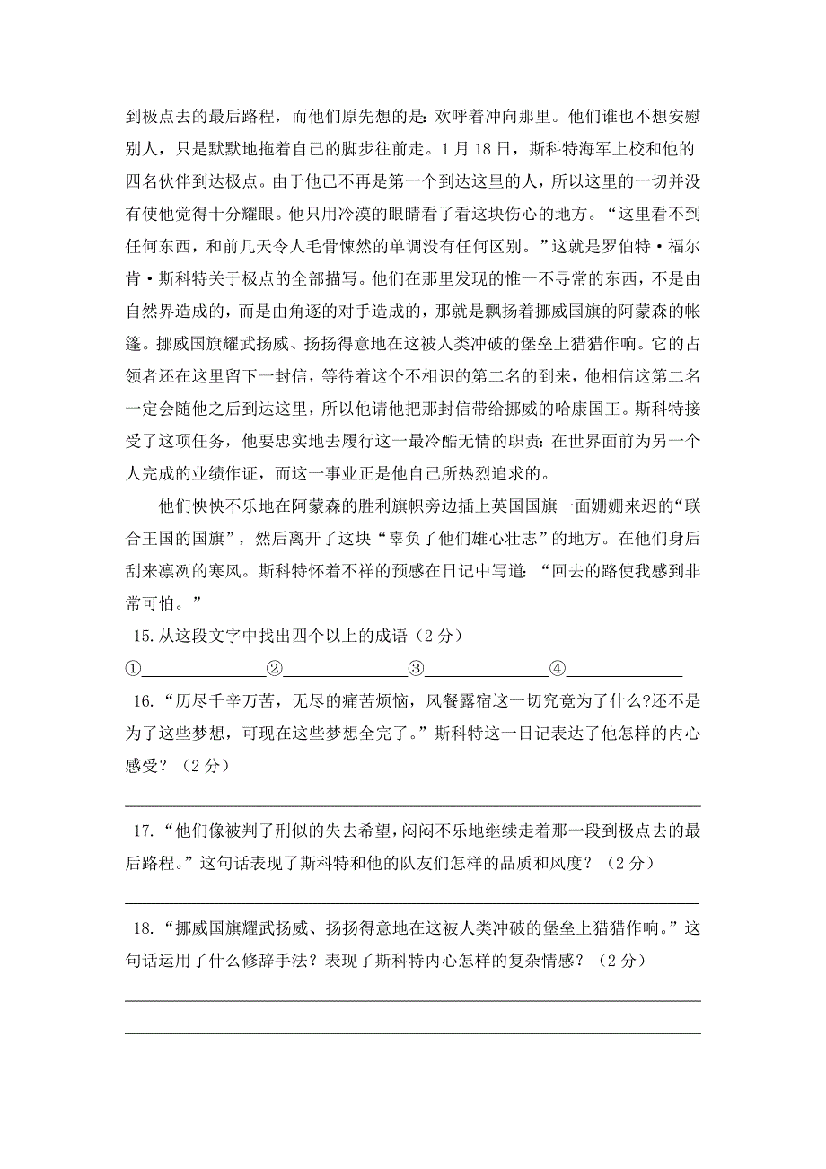 人教版七年级语文下册第五单元习题测试_第4页