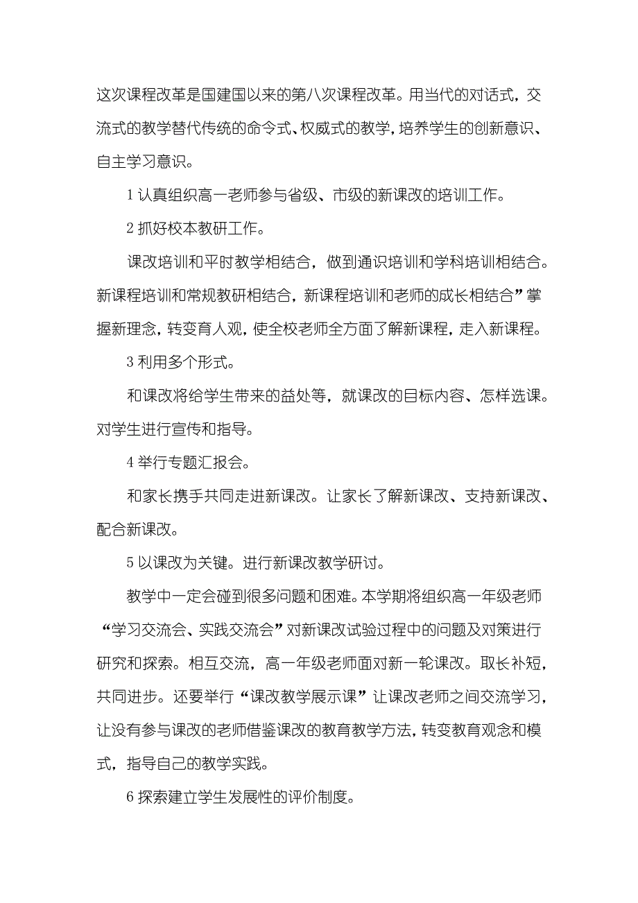 “试验中学年度教学安排”学校工作计划_第2页