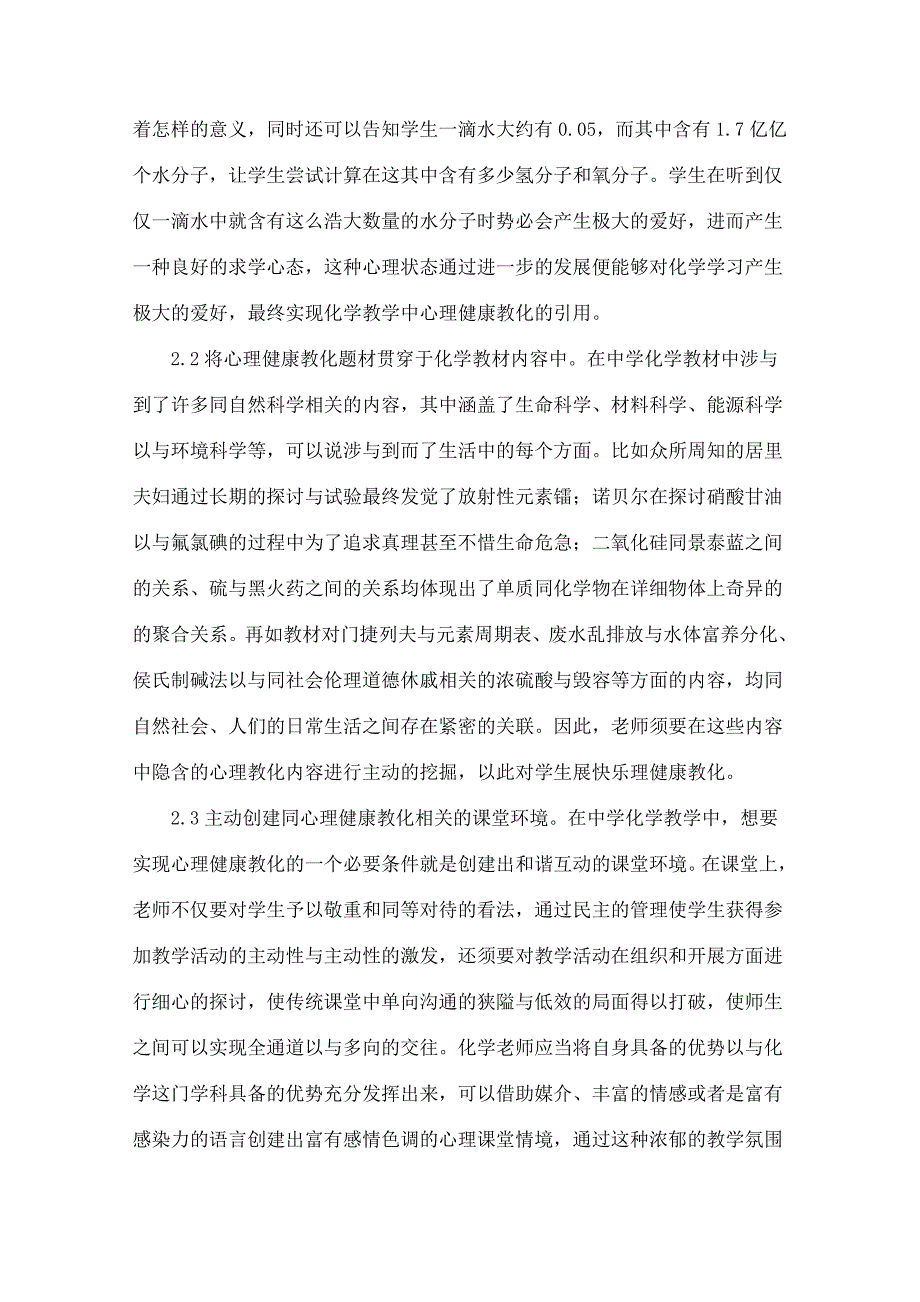 高中化学教学中引入心理健康教育的意义探寻最新教育资料_第3页