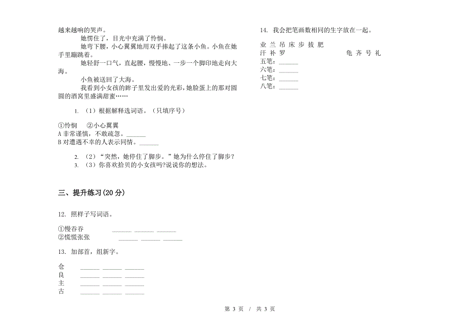 人教版水平综合二年级下学期小学语文期末模拟试卷B卷.docx_第3页