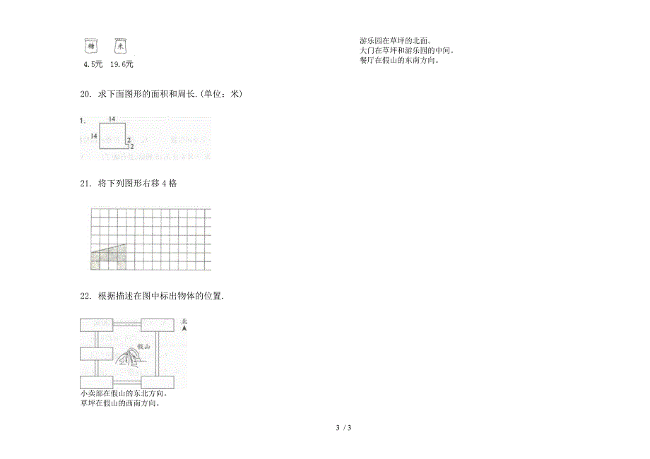 三年级下学期综合练习数学期末模拟试卷(部编人教版).docx_第3页