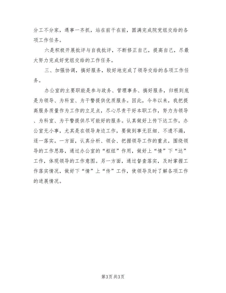 2021年8月领导干部个人述职报告范文.doc_第3页