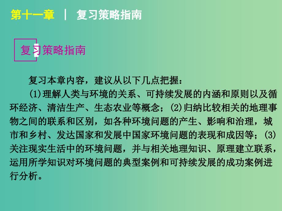 高中地理 第6章 人类和地理环境的协调发展课件 新人教版必修2.ppt_第4页