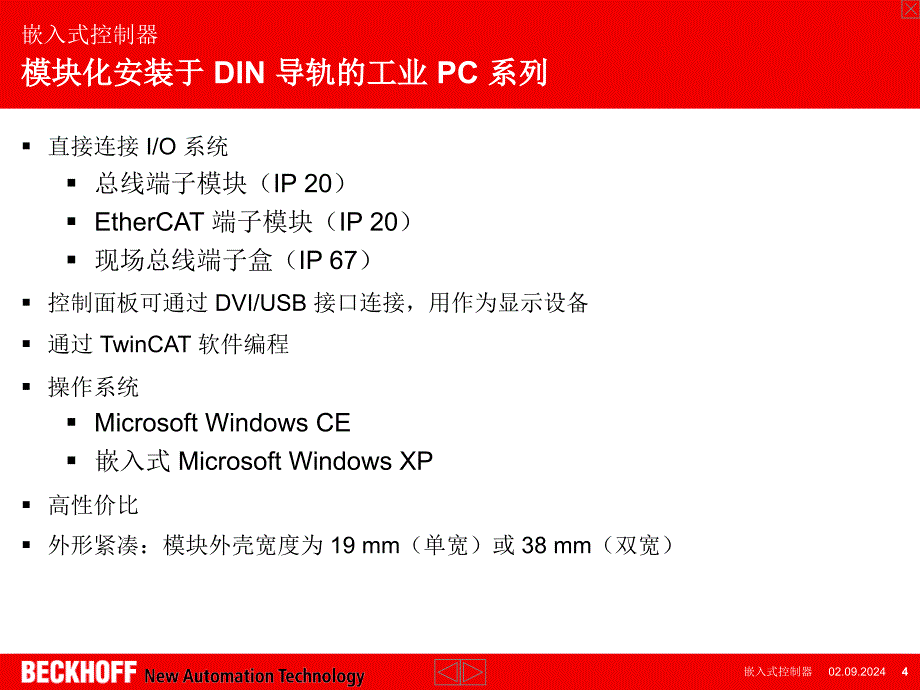 1000PLC嵌入式控制器_第4页