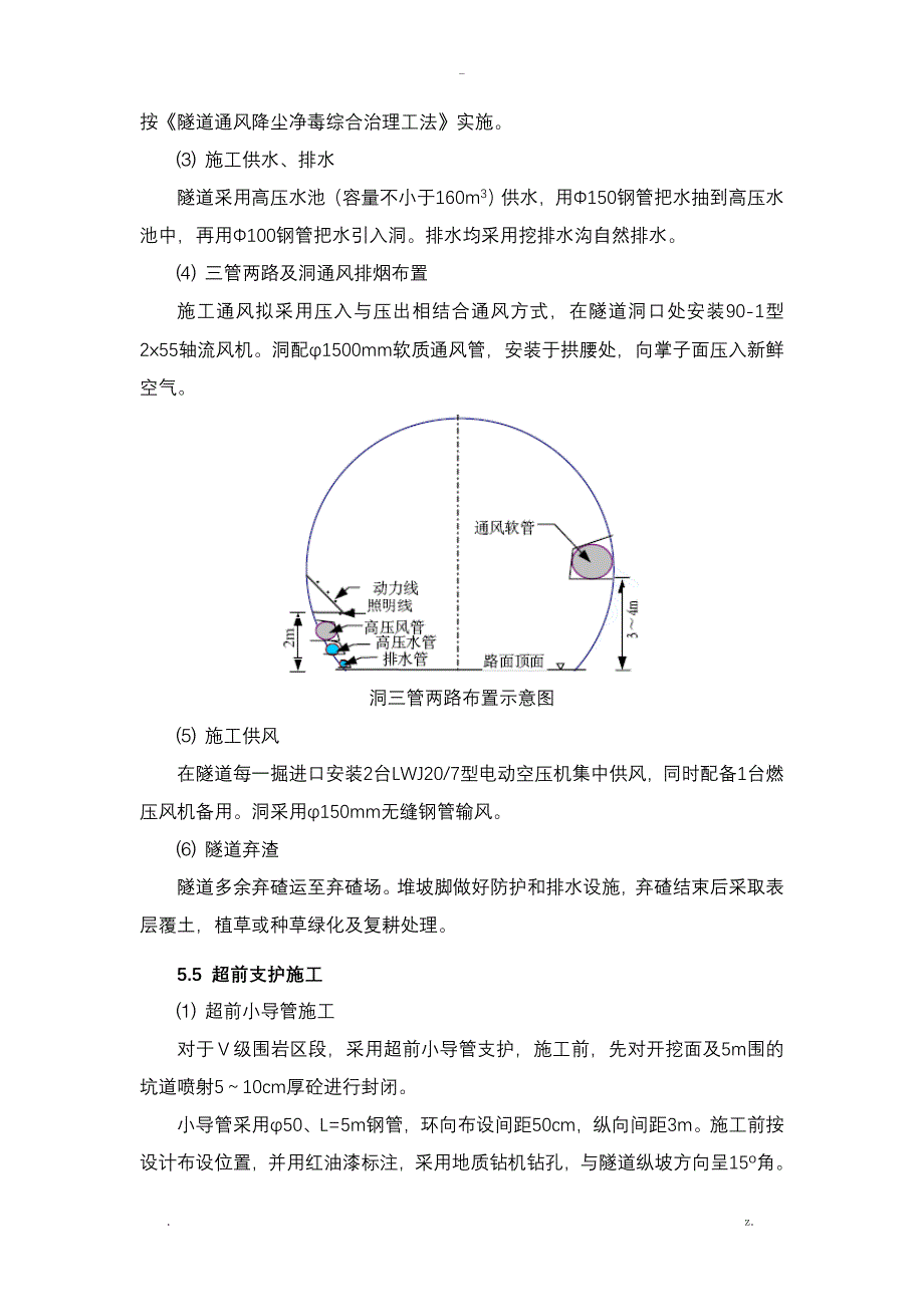 隧道要点关键和难点项目工程施工设计方案及对策方法措施_第3页