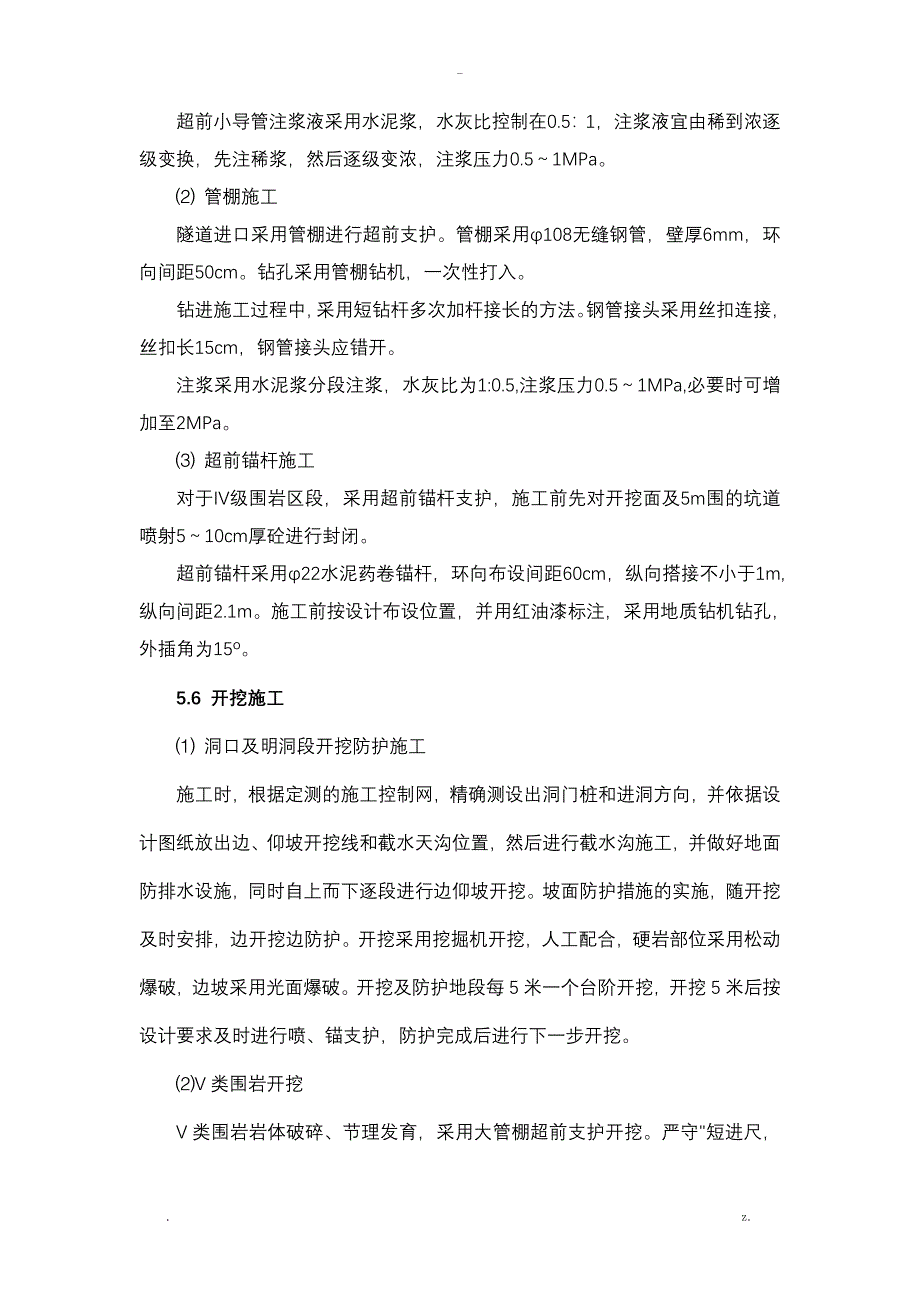 隧道要点关键和难点项目工程施工设计方案及对策方法措施_第4页