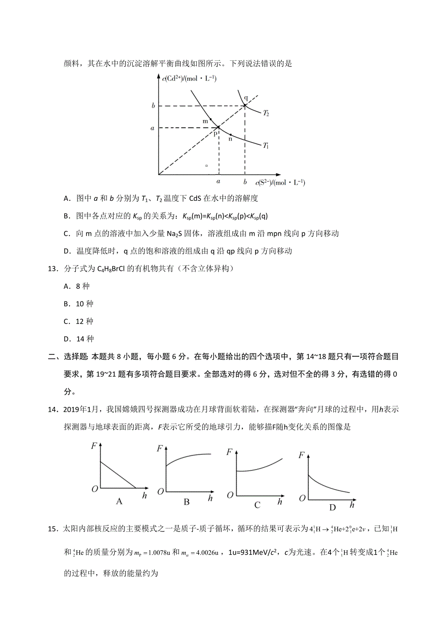 2019年高考理综全国2卷含答案_第4页