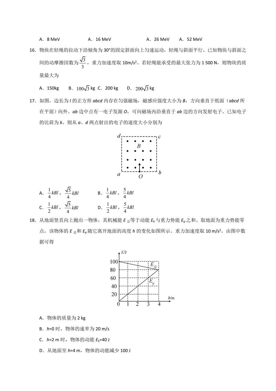 2019年高考理综全国2卷含答案_第5页