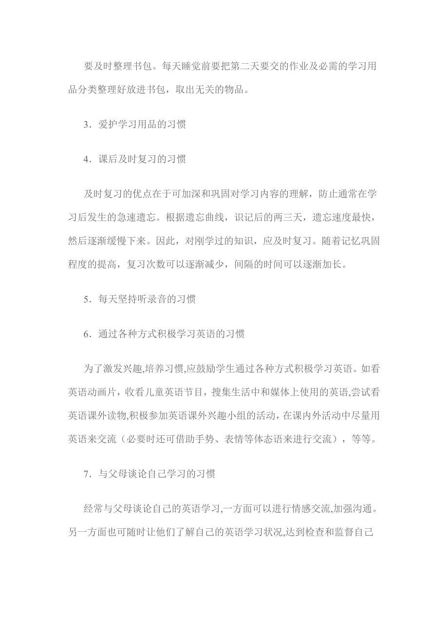 《小学英语新课程教学法》学习心得.doc_第5页