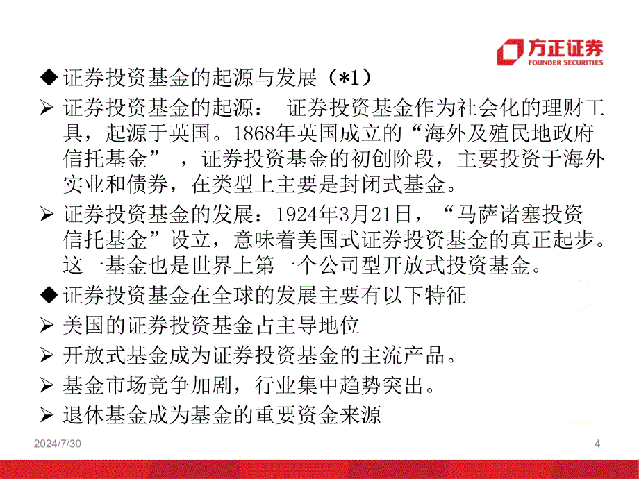 证券从业资格考试基金-培训.ppt_第4页