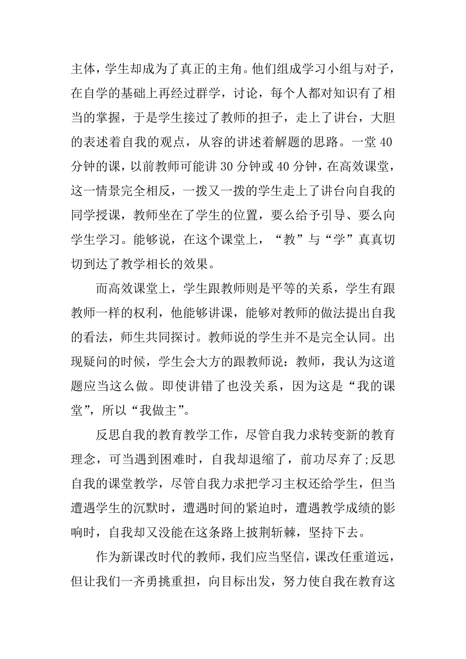 读书心得作文怎么写6篇(写读书心得怎么写)_第4页