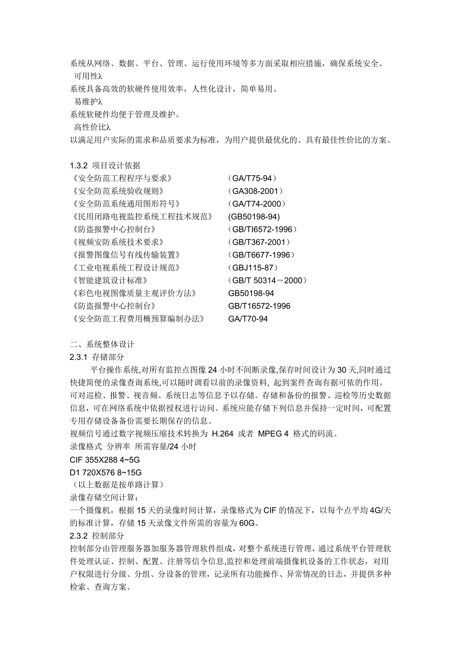 视频监控技术方案_第2页