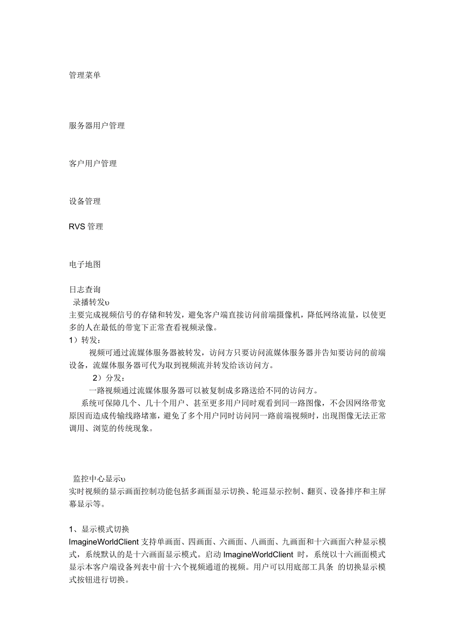 视频监控技术方案_第3页