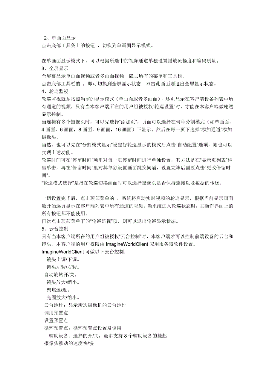 视频监控技术方案_第4页