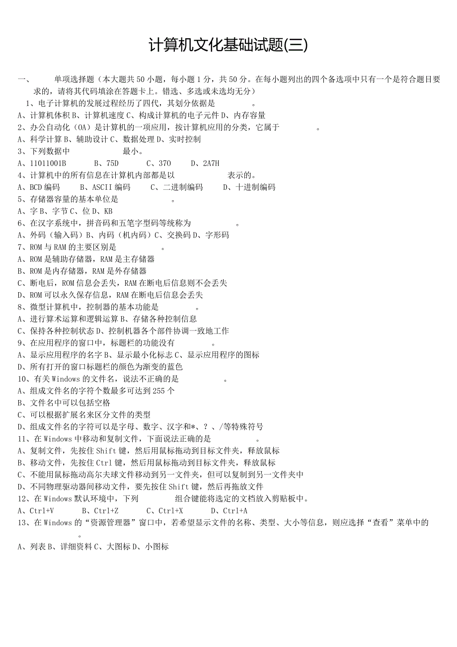 计算机文化基础试题_第1页