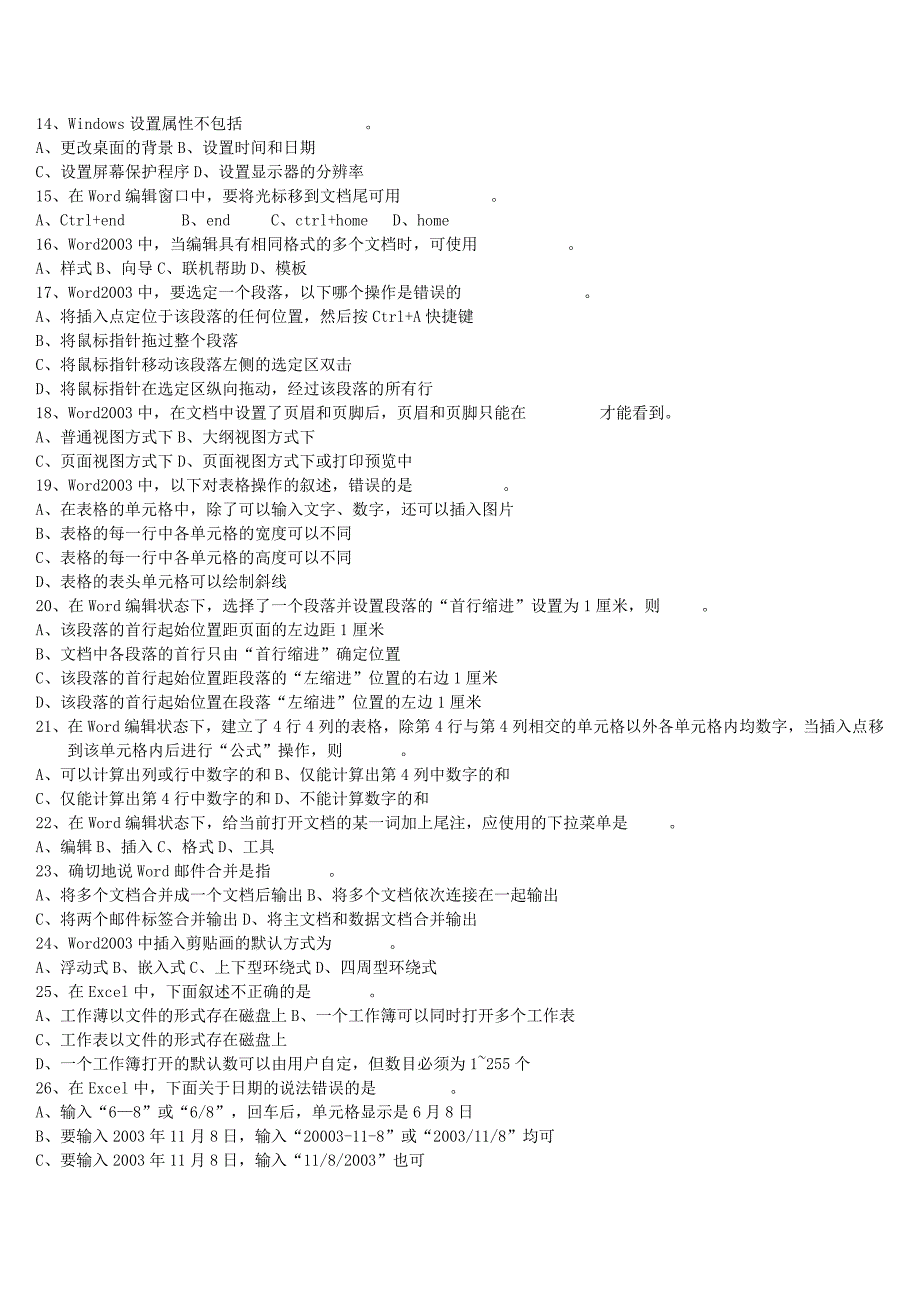 计算机文化基础试题_第2页