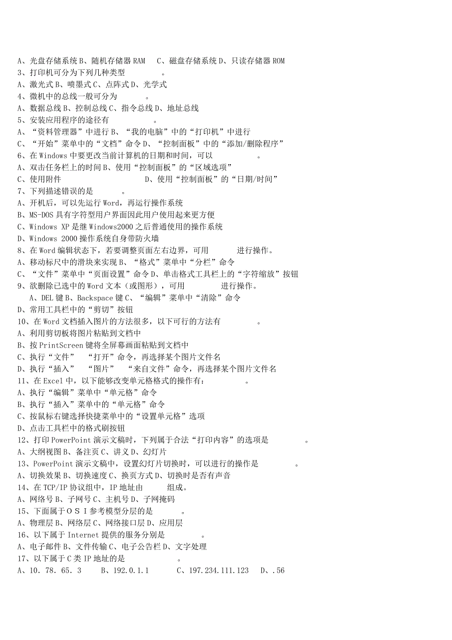 计算机文化基础试题_第5页