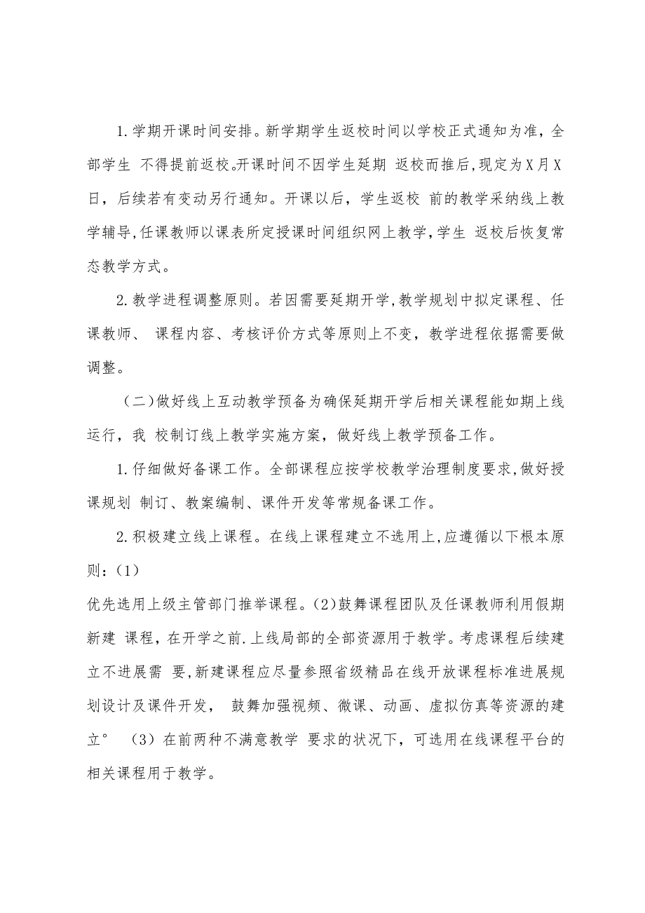 防疫期间中小学开学返校教学工作方案防疫爆发.doc_第2页