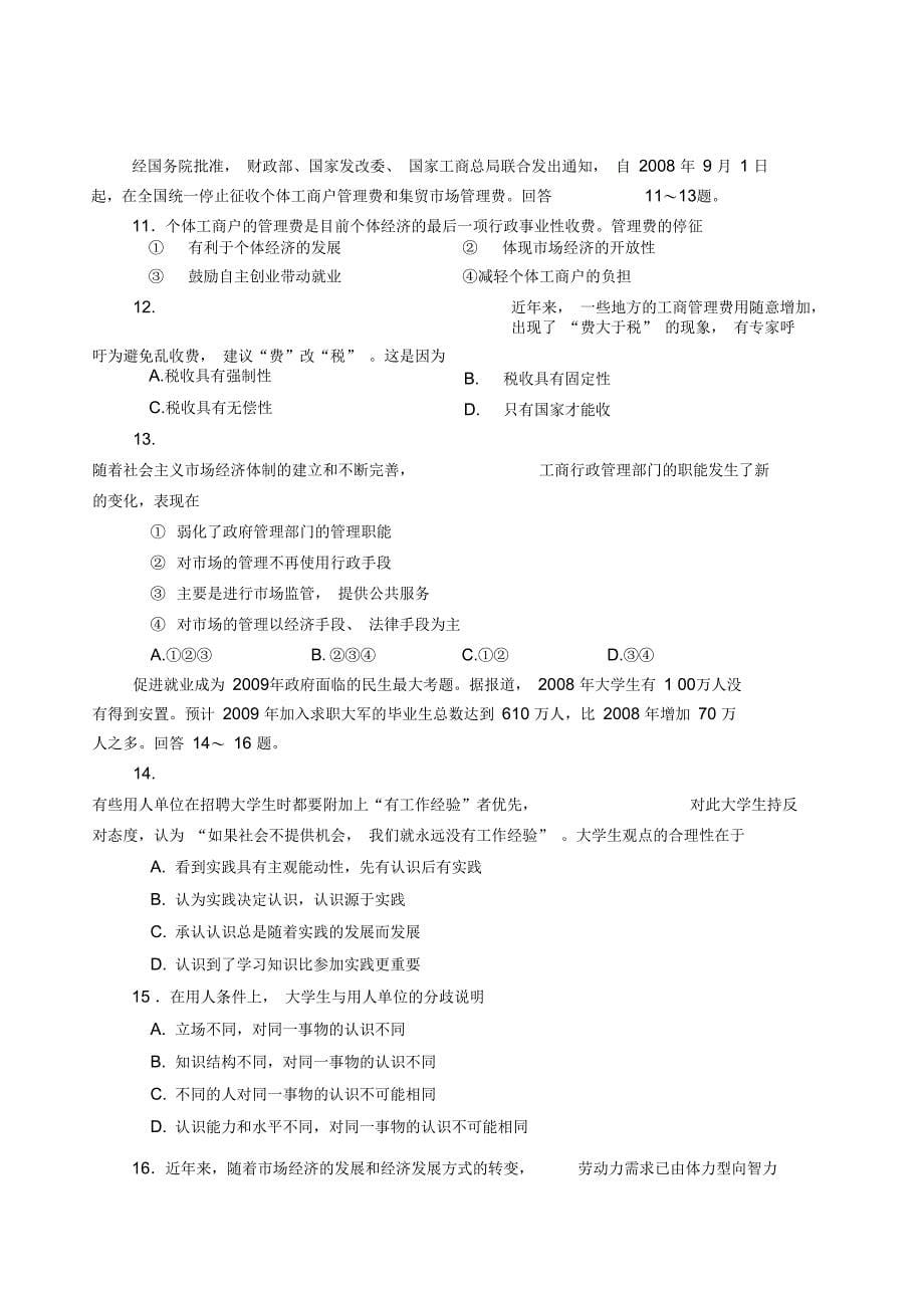 2009学年北京东城区第一学期期末检测高三政治_第5页