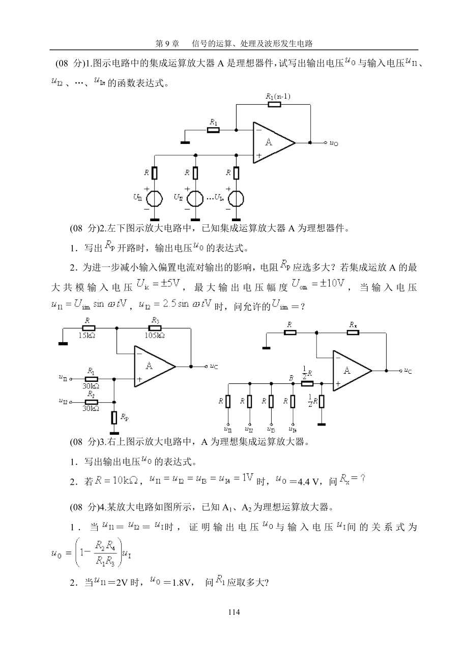 第9章1 运算电路_第1页