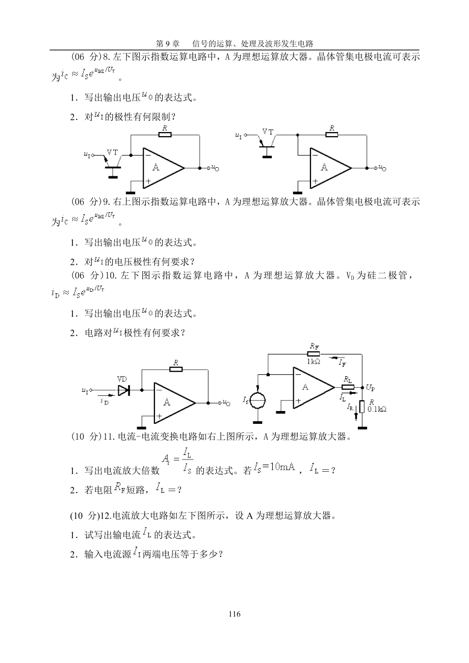 第9章1 运算电路_第3页