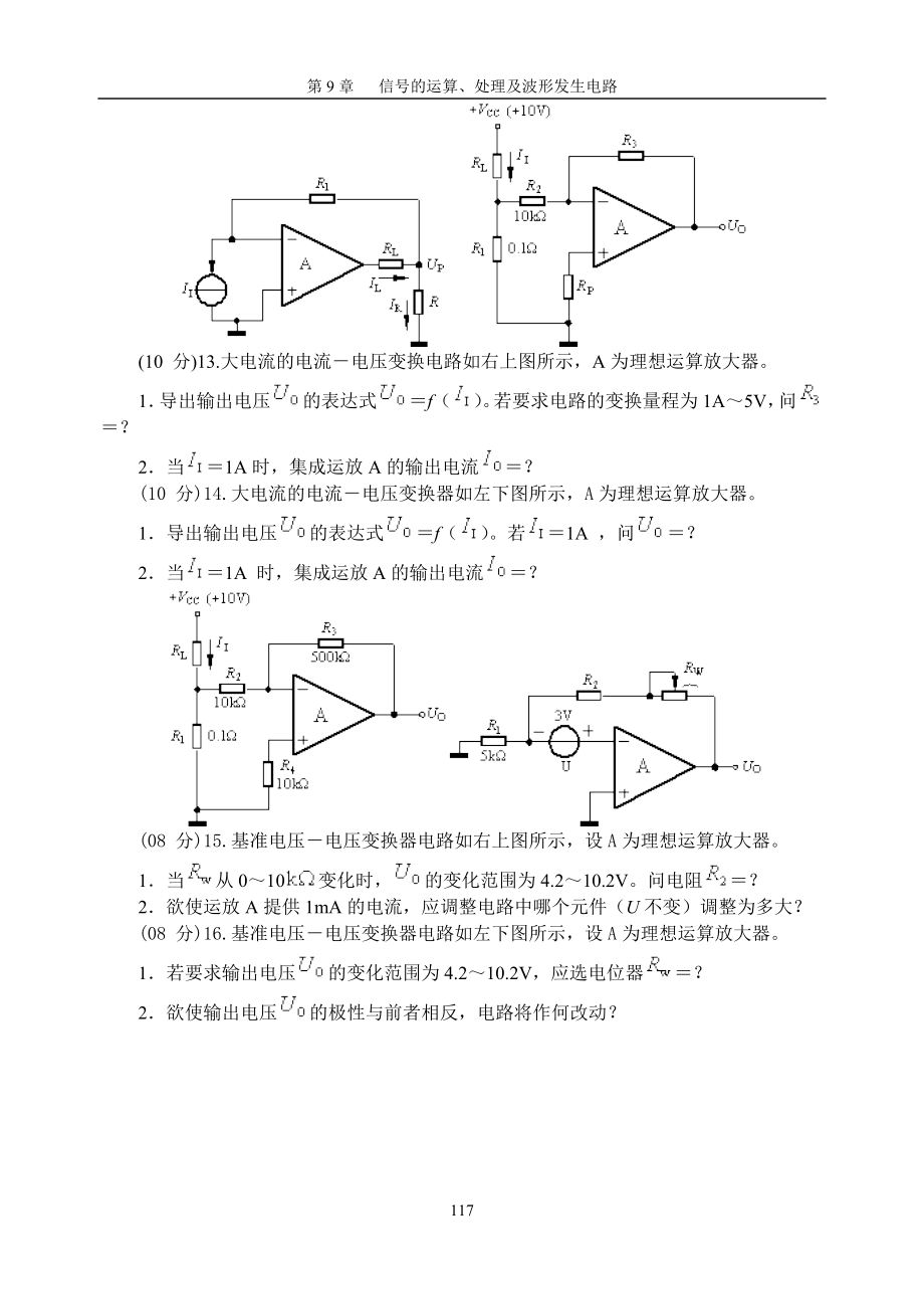 第9章1 运算电路_第4页