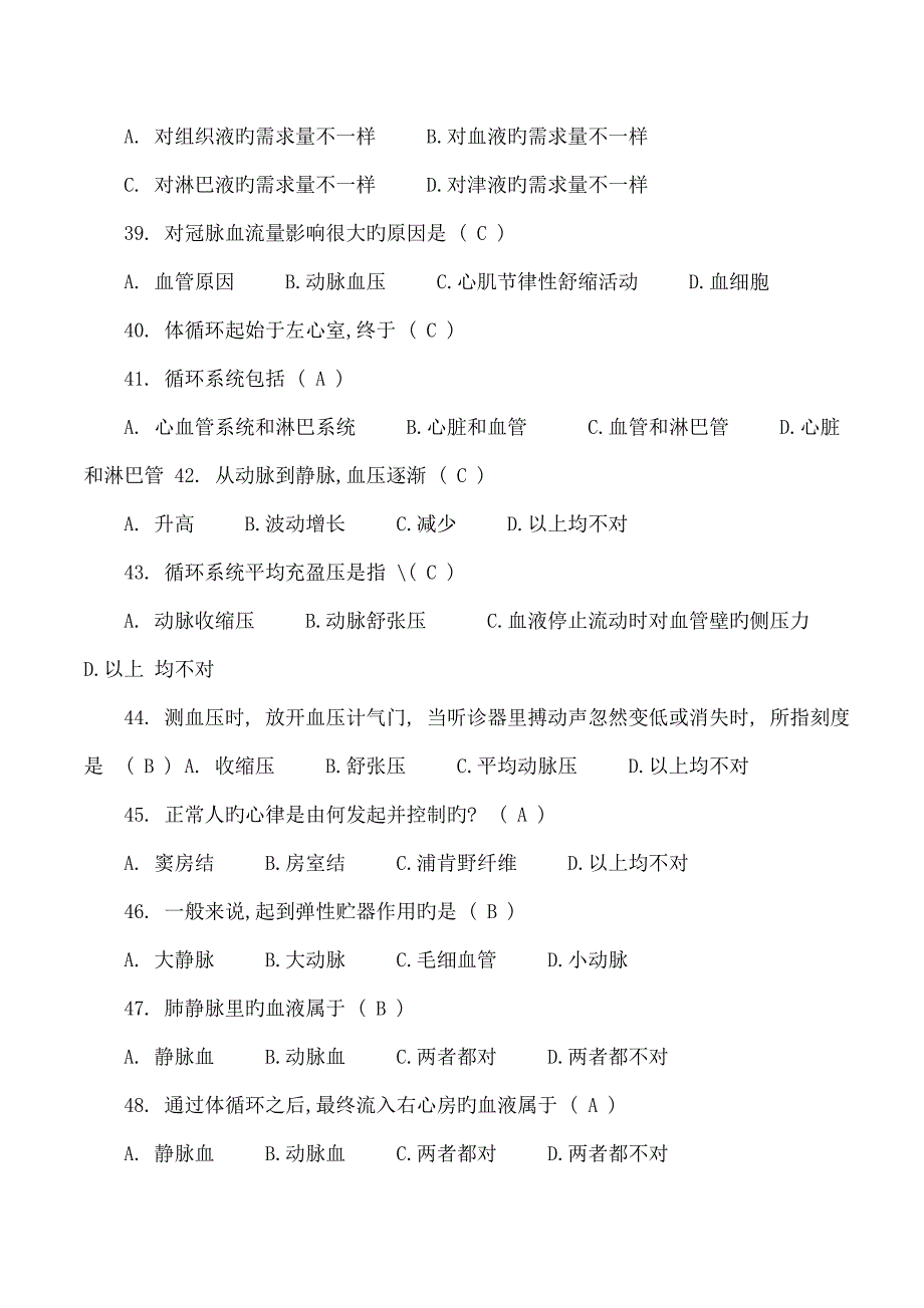 2023年医学基础知识试题库_第3页