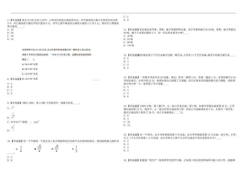 2023年03月浙江杭州市交通运输局所属事业单位编外聘用人员招考聘用6人历年高频考点试题库答案详解_第4页