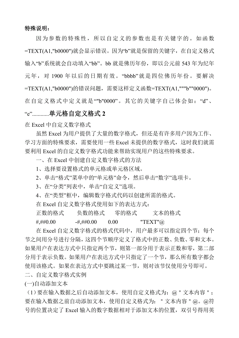 EXCEL中单元格格式的自定义详解_第4页