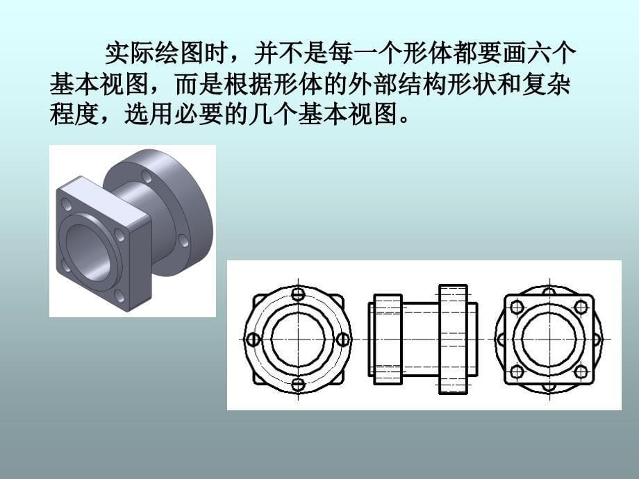 构型设计：12 形体的视图表示_第5页