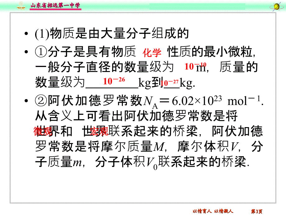 分子动理论复习教学课件_第3页