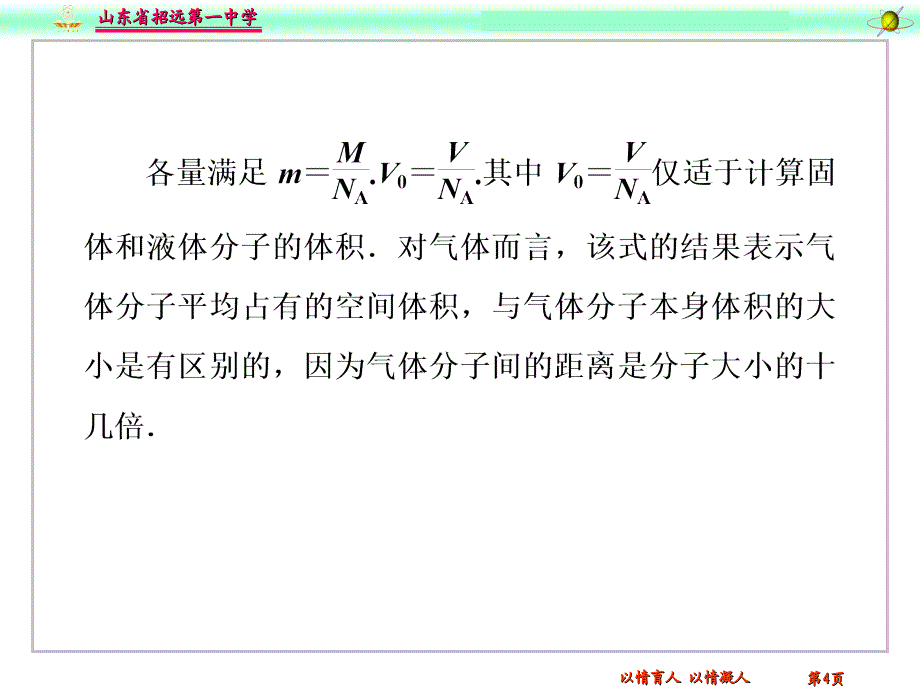 分子动理论复习教学课件_第4页