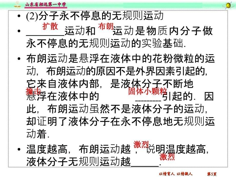 分子动理论复习教学课件_第5页