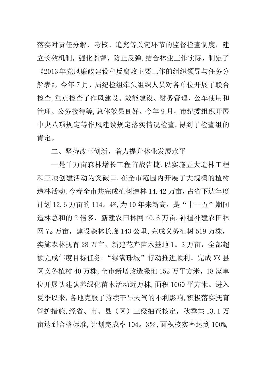 市林业局政风行风建设情况汇报.docx_第3页