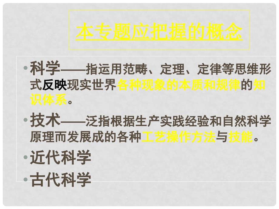 高中历史 专题七 近代以来科学技术的辉煌 一 近代物理学的奠基人和革命者课件 人民版必修3_第3页