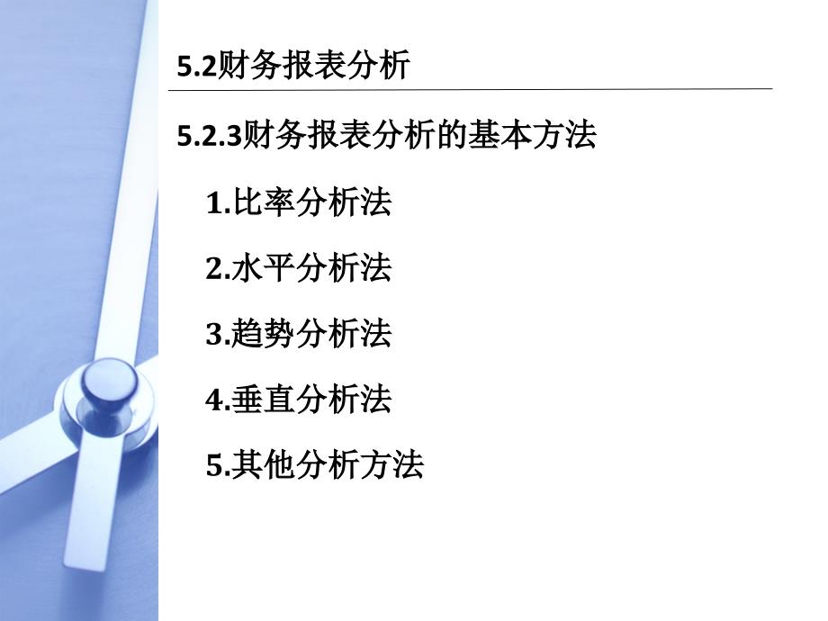 《财务报表与分析》PPT课件_第4页