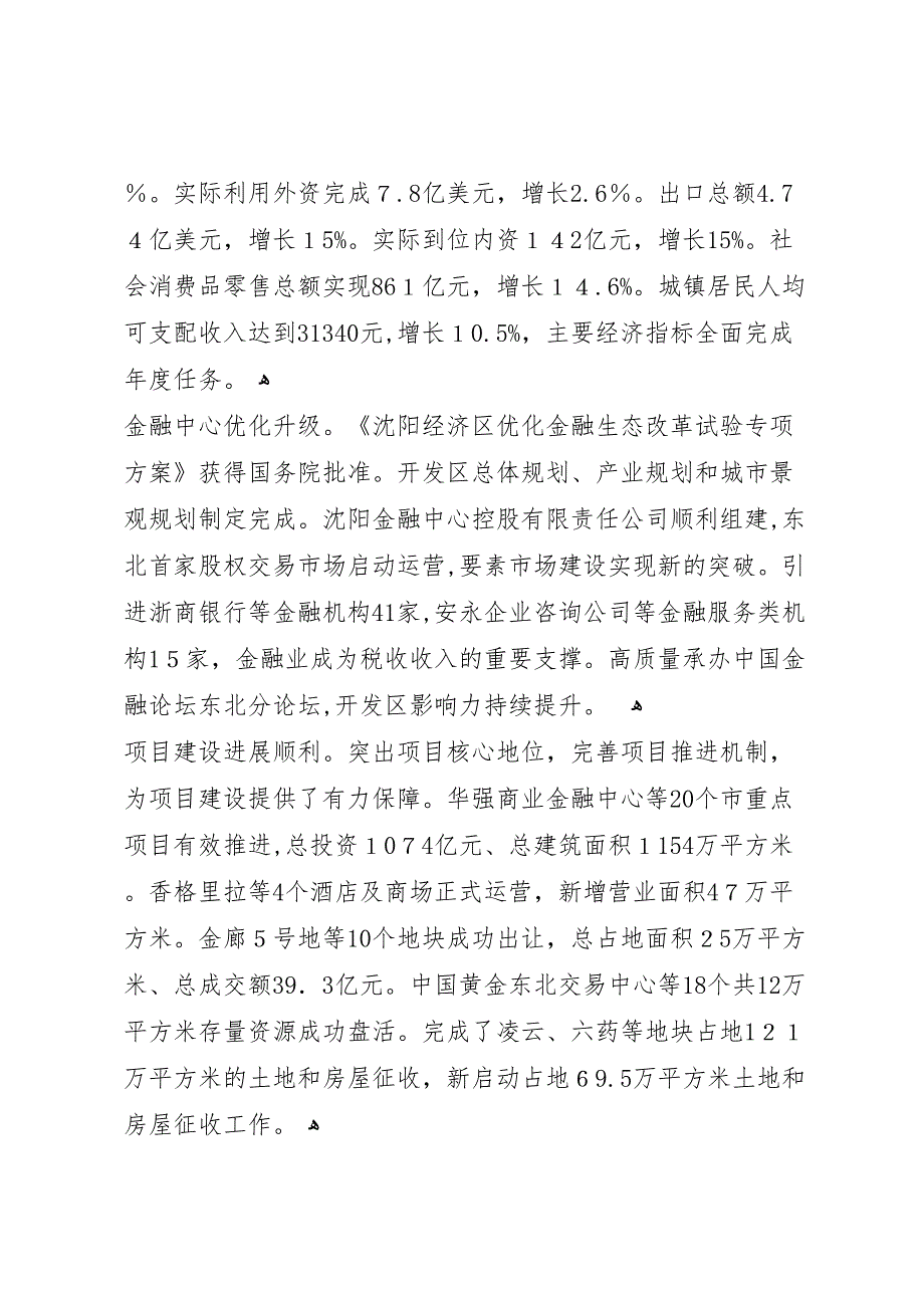 区政府工作报告材料_第2页