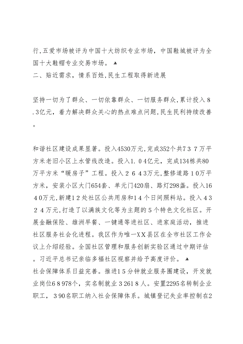 区政府工作报告材料_第4页