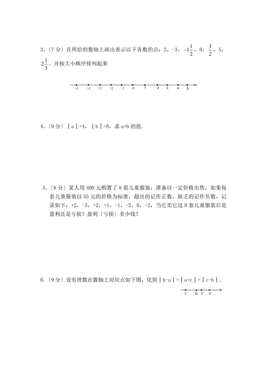 初一七年级数学第一学期上学期第一次月考2_第4页