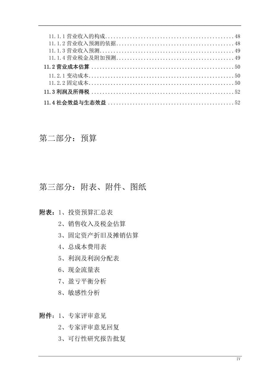 农场现代农业多功能休闲渔业产业园建设项目实施方案(代可行性研究报告)_第5页