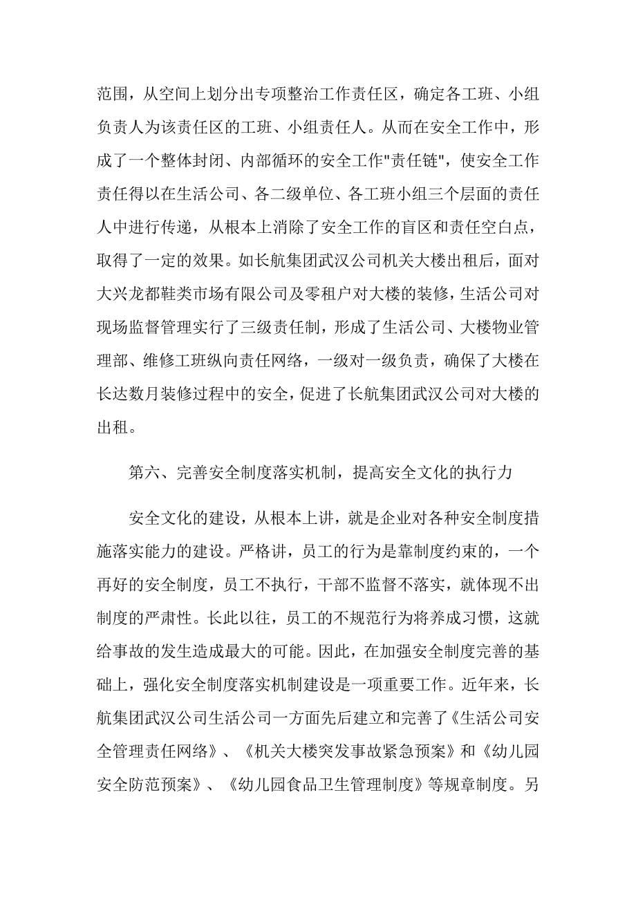 完善安全管理有效机制 推进企业安全文化建设_第5页